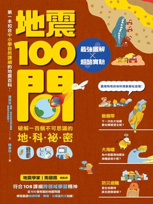 cover image of 地震100問